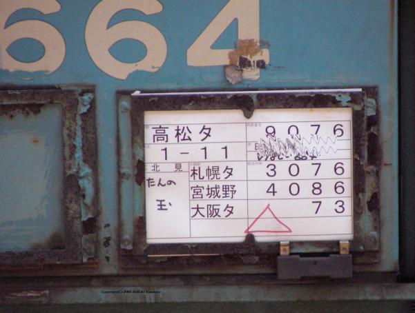 JR貨物のコンテナの荷票: 鈴木 康弘、2006年